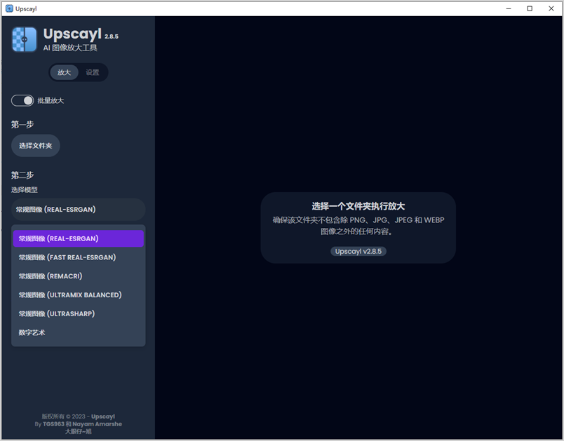 Upscayl 是一个免费开源的 AI 图像超分辨率工具